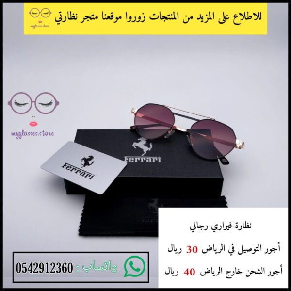 نظارة فيراري 2023 الرياض