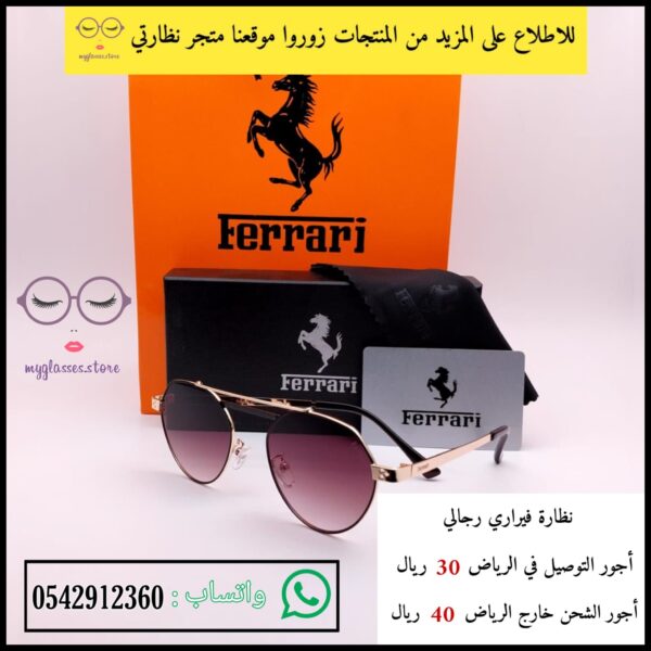 نظارة فيراري 2023 الرياض