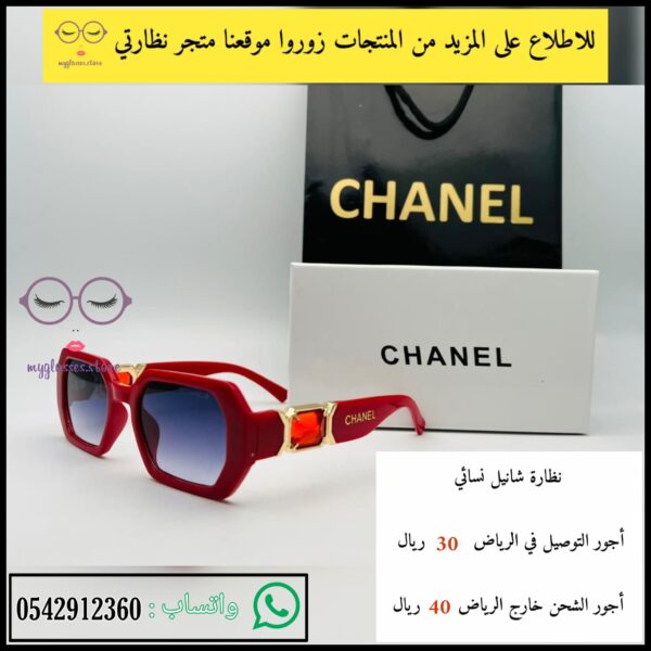 نظارات شانيل الرياض