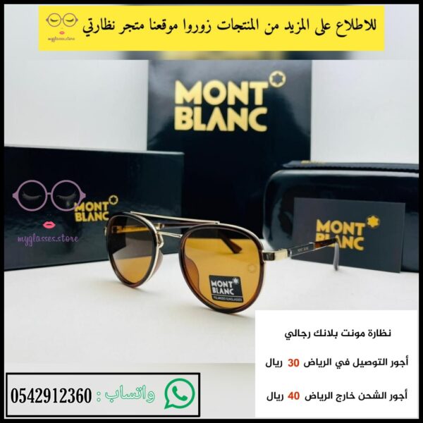 نظارة مونت بلانك